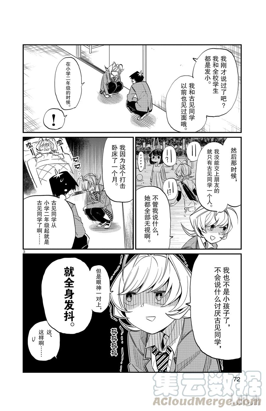10黑历史-古见同学有交流障碍症-ODA TOMOHITO,小学馆（第3张）