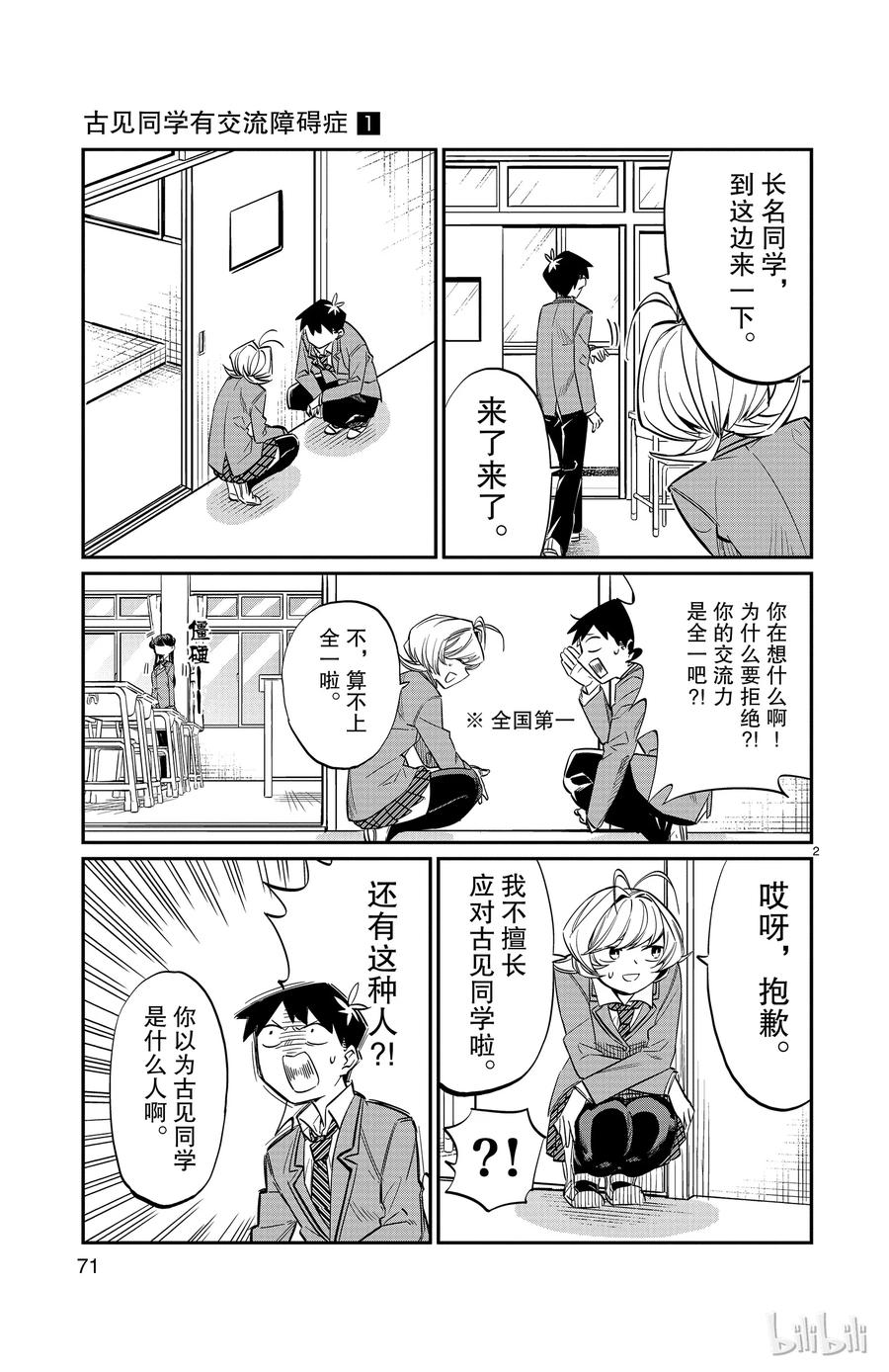 10黑历史-古见同学有交流障碍症-ODA TOMOHITO,小学馆（第2张）