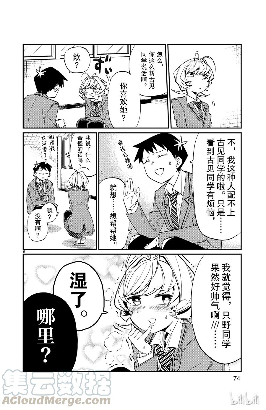 10黑历史-古见同学有交流障碍症-ODA TOMOHITO,小学馆（第5张）
