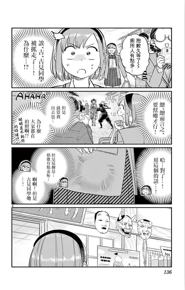 109映画村-古见同学有交流障碍症-ODA TOMOHITO,小学馆（第4张）