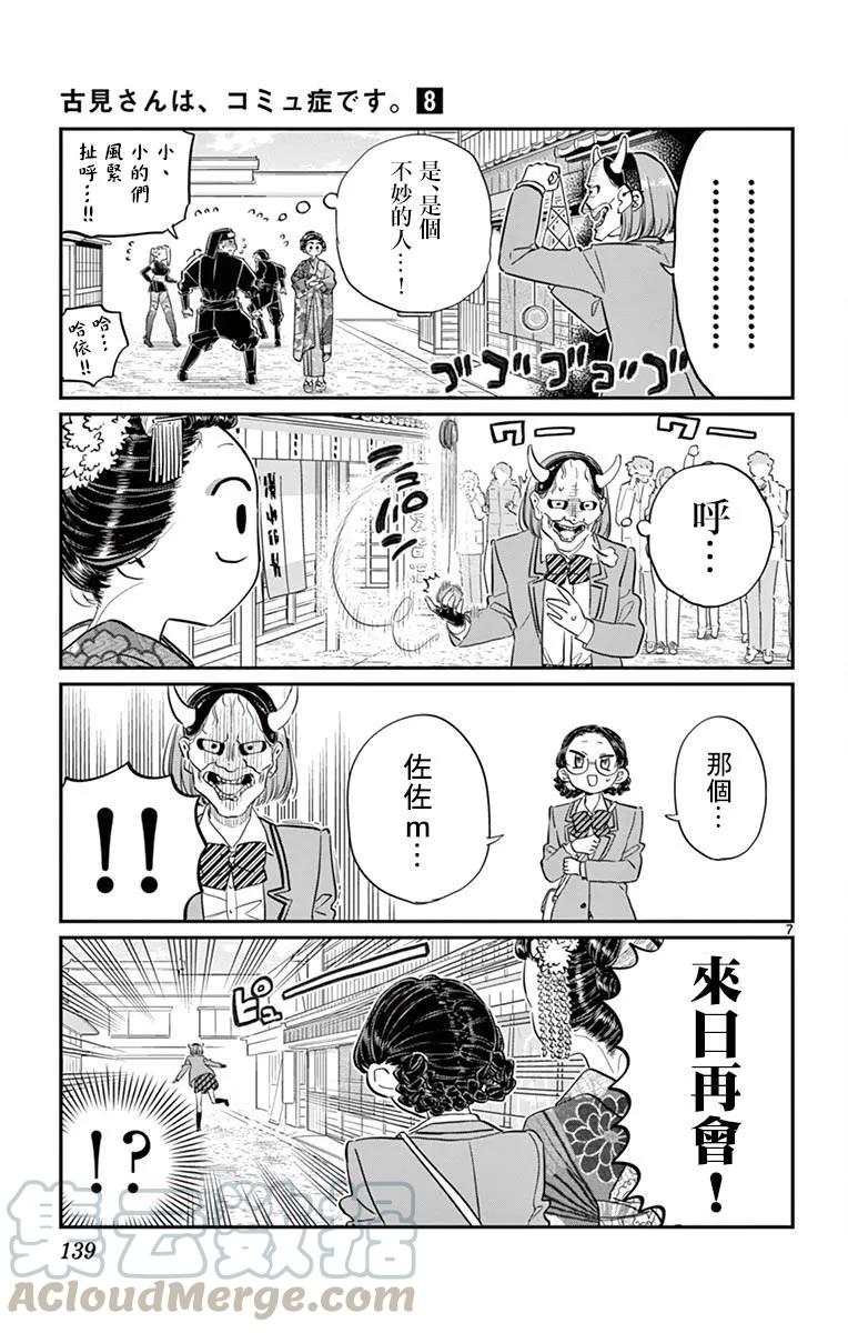109映画村-古见同学有交流障碍症-ODA TOMOHITO,小学馆（第7张）