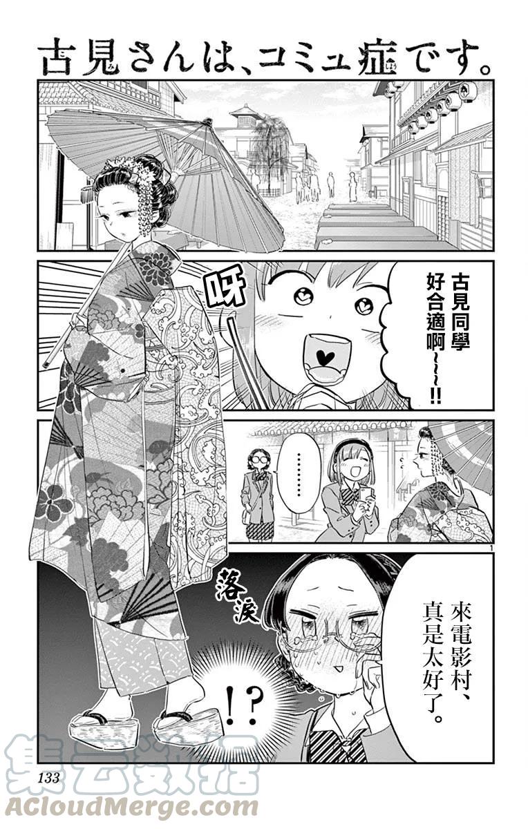 109映画村-古见同学有交流障碍症-ODA TOMOHITO,小学馆（第1张）