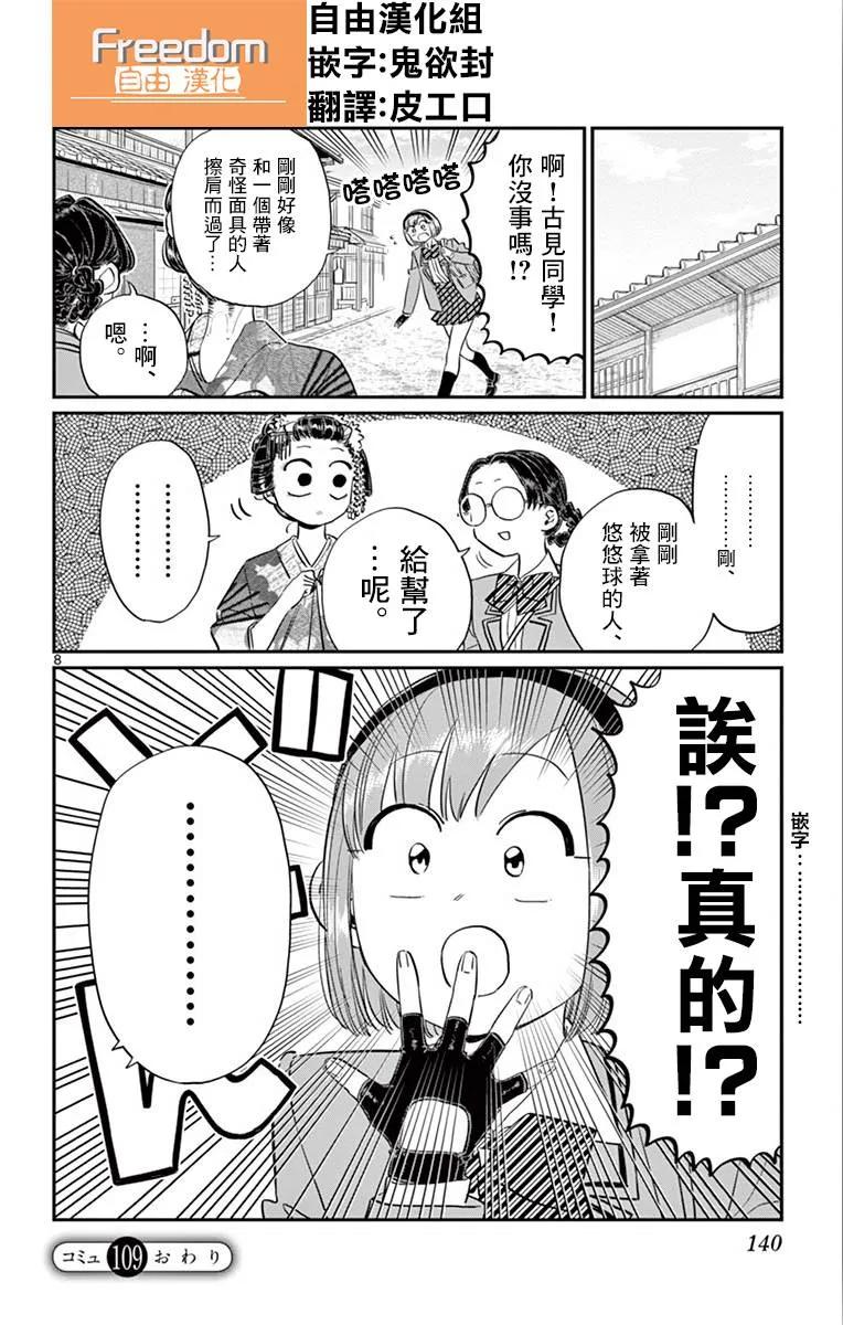 109映画村-古见同学有交流障碍症-ODA TOMOHITO,小学馆（第8张）