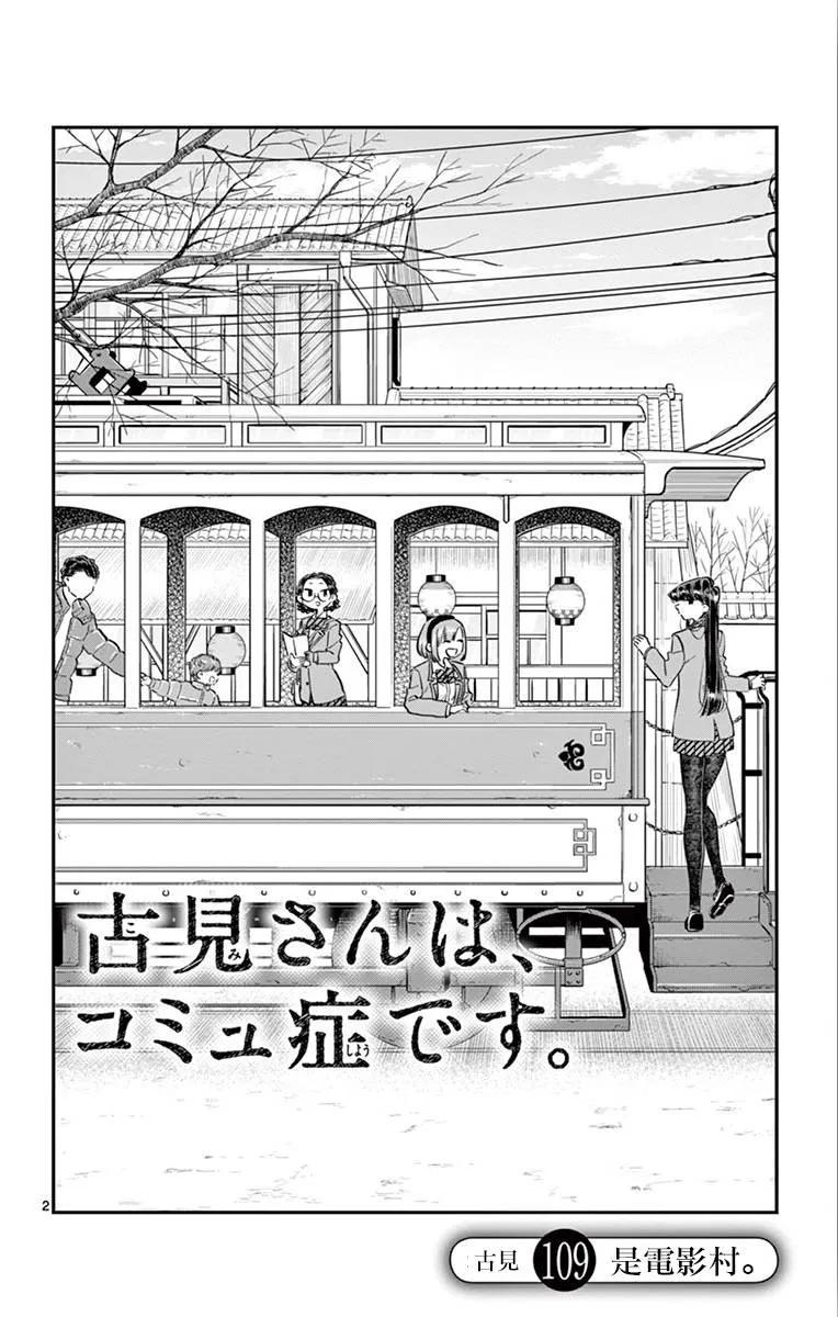 109映画村-古见同学有交流障碍症-ODA TOMOHITO,小学馆（第2张）