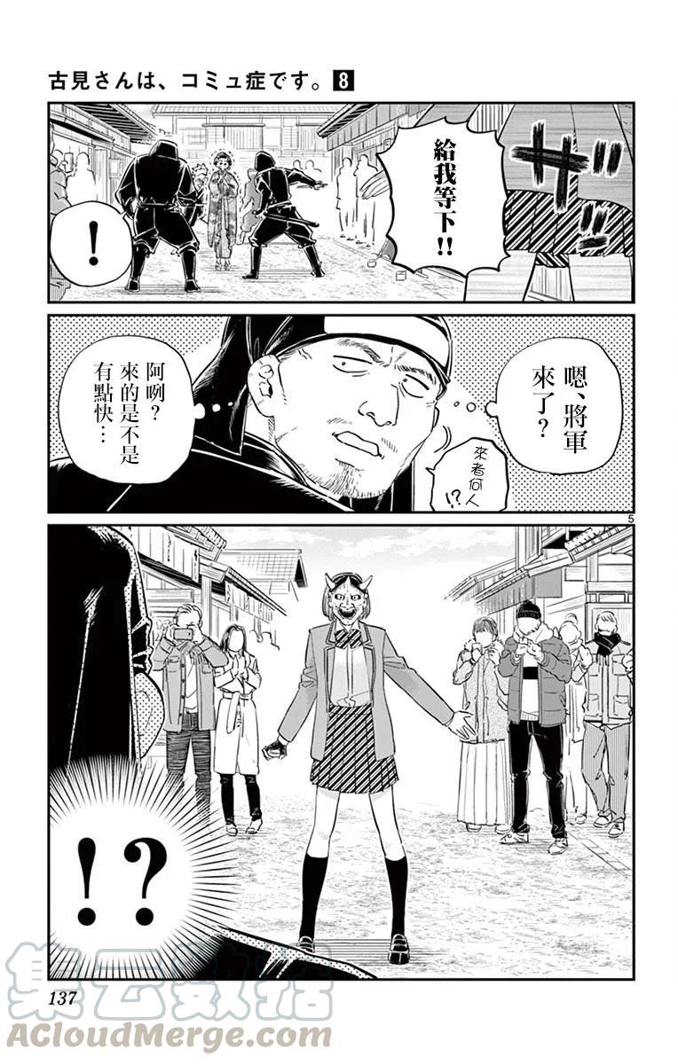 109映画村-古见同学有交流障碍症-ODA TOMOHITO,小学馆（第5张）