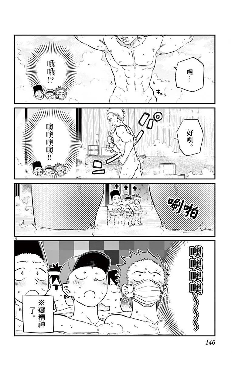 110宇宙-古见同学有交流障碍症-ODA TOMOHITO,小学馆（第4张）