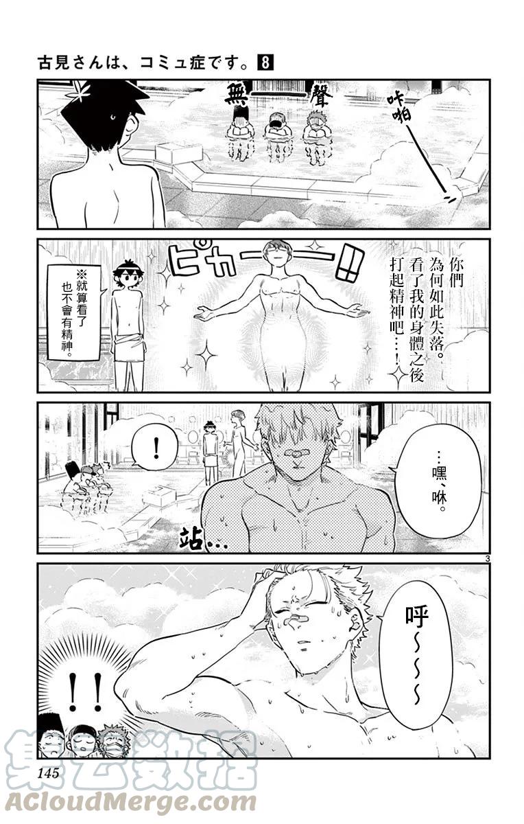110宇宙-古见同学有交流障碍症-ODA TOMOHITO,小学馆（第3张）