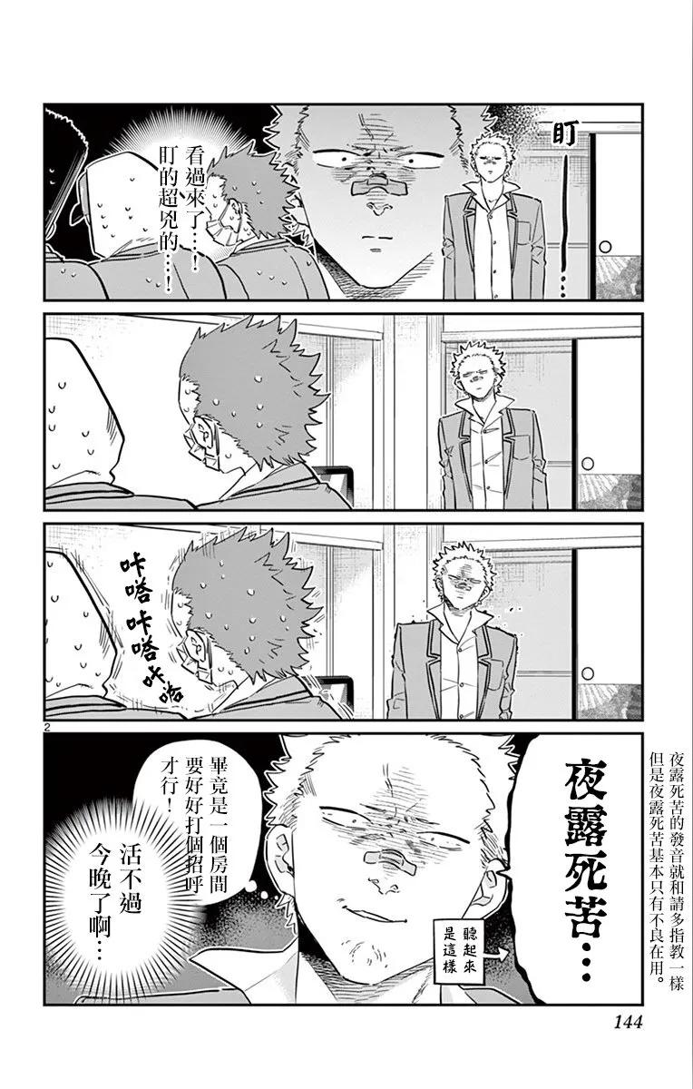 110宇宙-古见同学有交流障碍症-ODA TOMOHITO,小学馆（第2张）