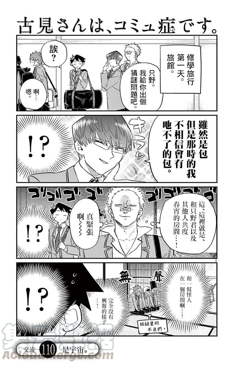 110宇宙-古见同学有交流障碍症-ODA TOMOHITO,小学馆（第1张）