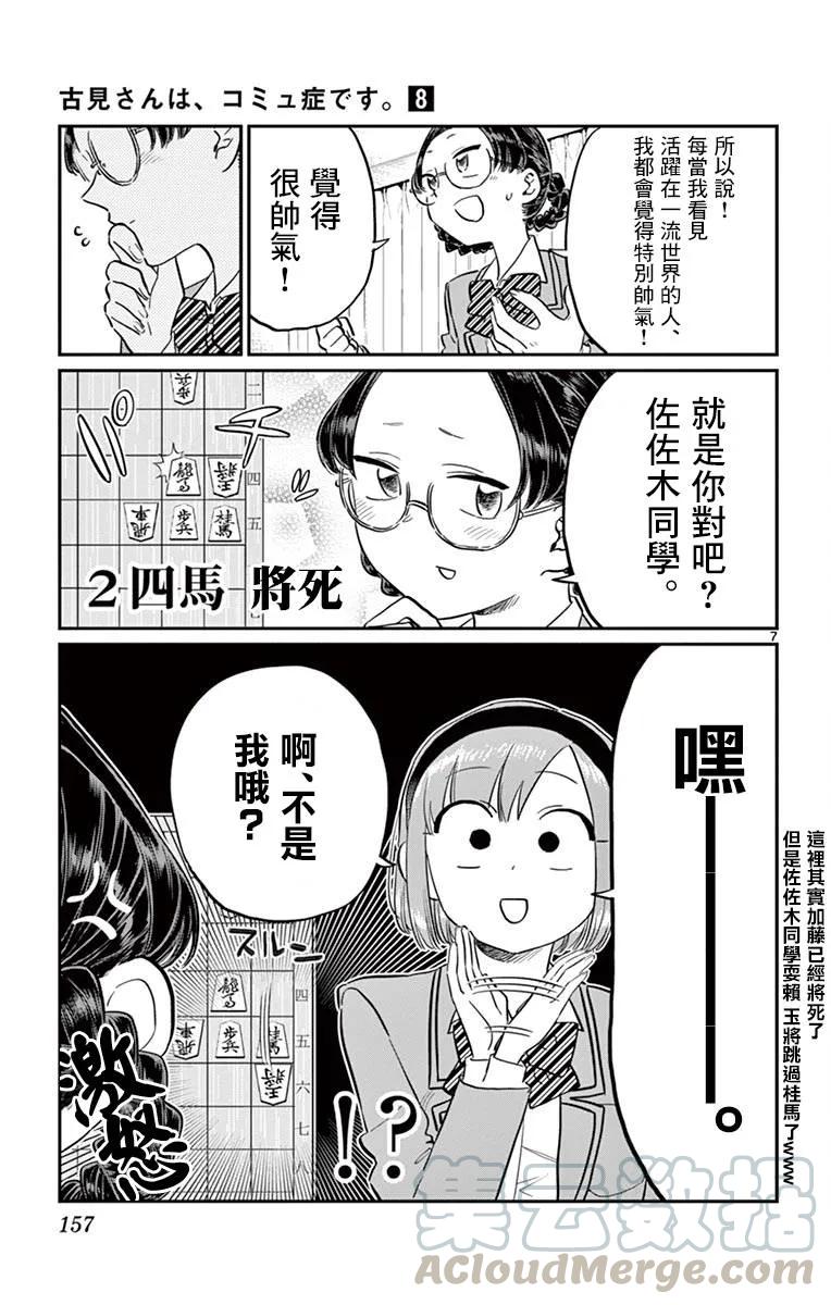 111悠悠般若-古见同学有交流障碍症-ODA TOMOHITO,小学馆（第7张）