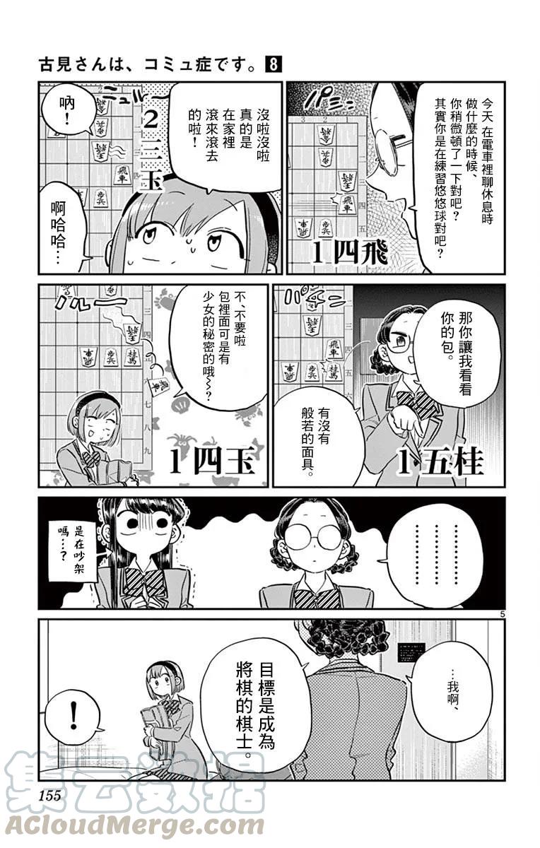 111悠悠般若-古见同学有交流障碍症-ODA TOMOHITO,小学馆（第5张）