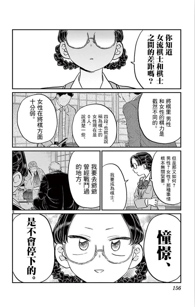 111悠悠般若-古见同学有交流障碍症-ODA TOMOHITO,小学馆（第6张）