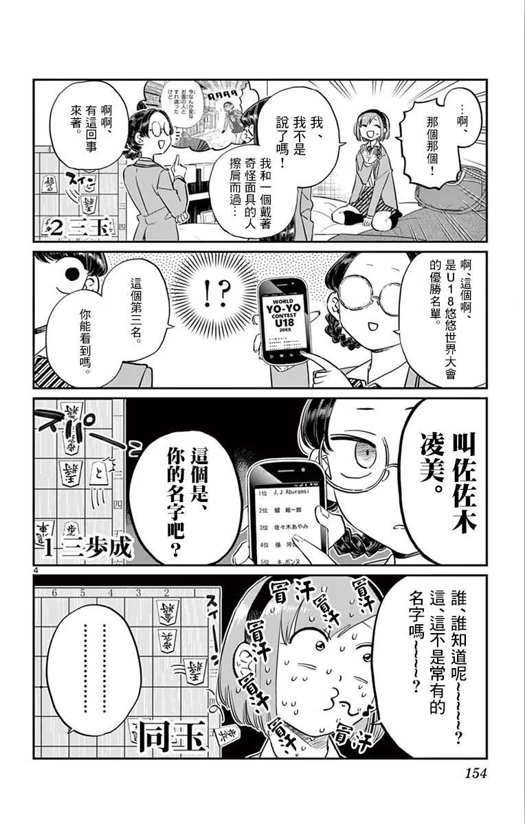 111悠悠般若-古见同学有交流障碍症-ODA TOMOHITO,小学馆（第4张）