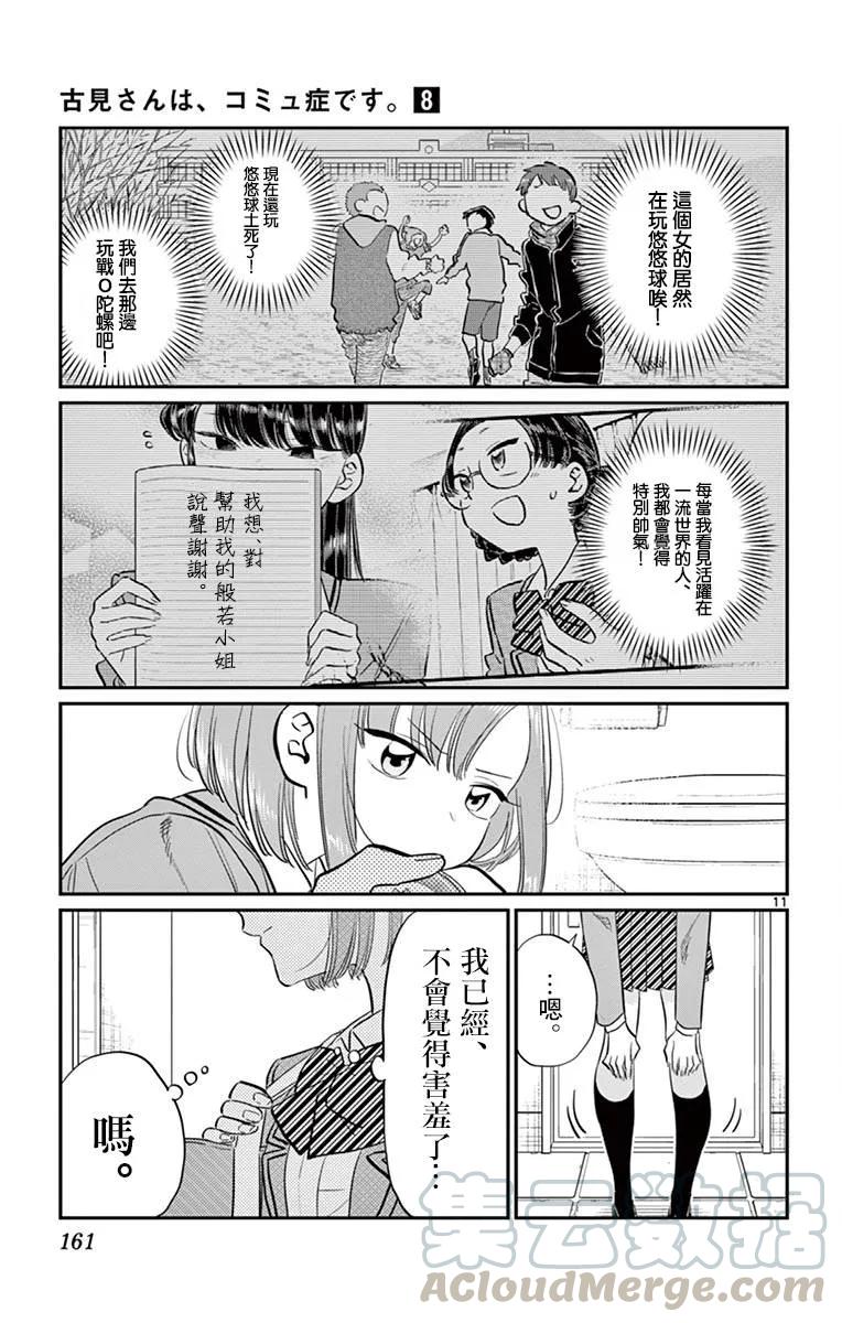 111悠悠般若-古见同学有交流障碍症-ODA TOMOHITO,小学馆（第11张）