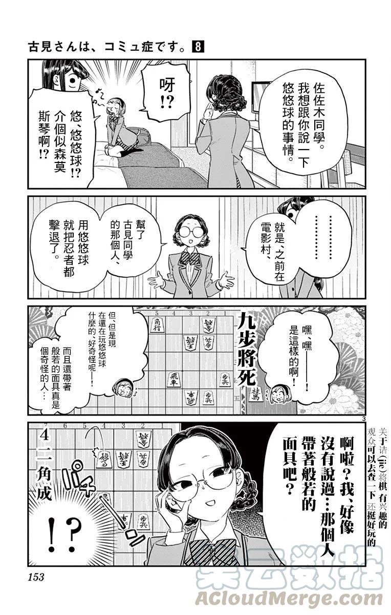 111悠悠般若-古见同学有交流障碍症-ODA TOMOHITO,小学馆（第3张）