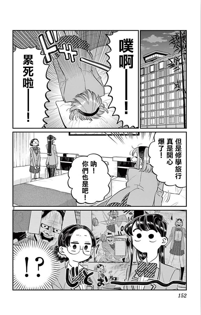 111悠悠般若-古见同学有交流障碍症-ODA TOMOHITO,小学馆（第2张）
