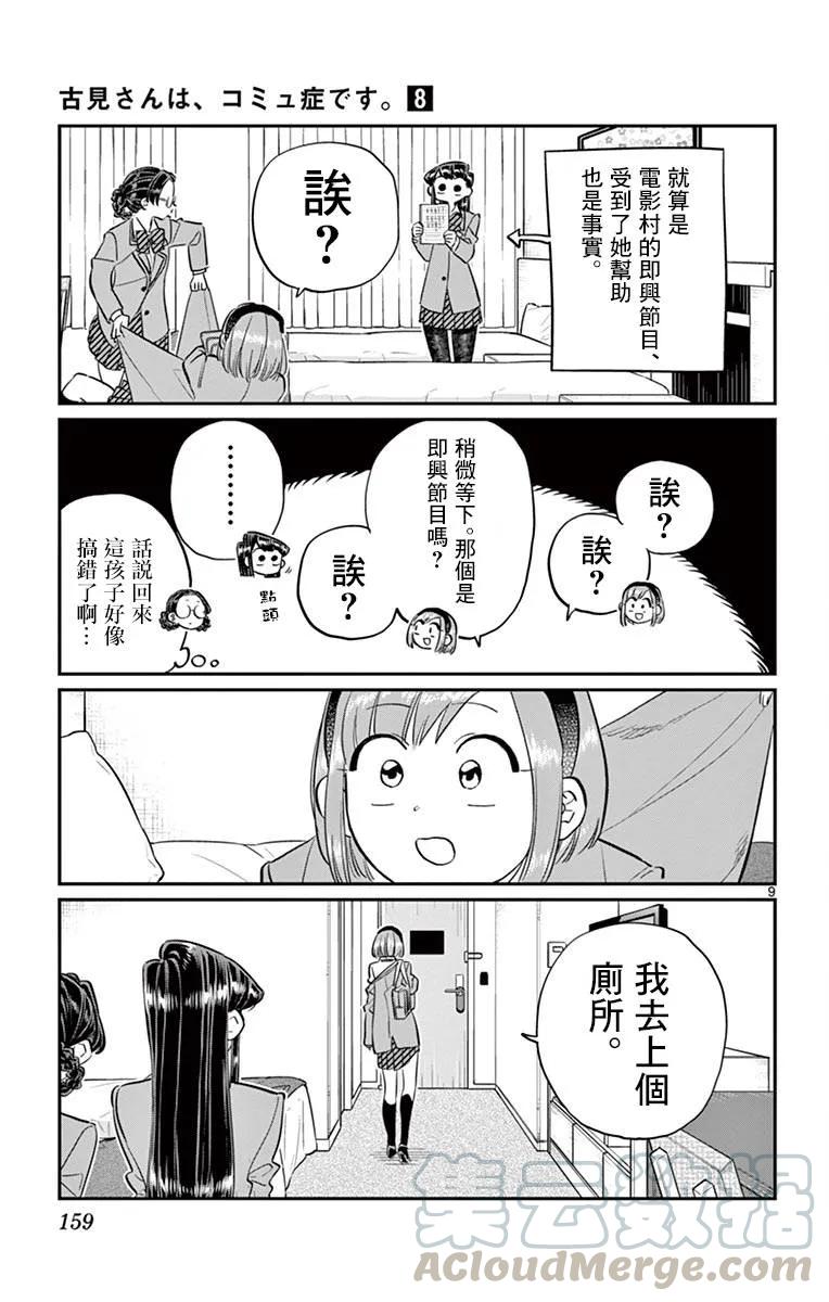 111悠悠般若-古见同学有交流障碍症-ODA TOMOHITO,小学馆（第9张）