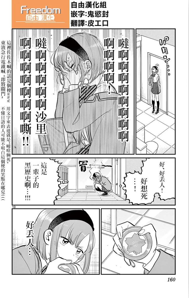 111悠悠般若-古见同学有交流障碍症-ODA TOMOHITO,小学馆（第10张）