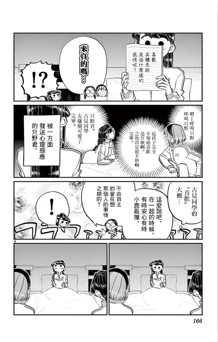 112第二天晚上-古见同学有交流障碍症-ODA TOMOHITO,小学馆（第4张）
