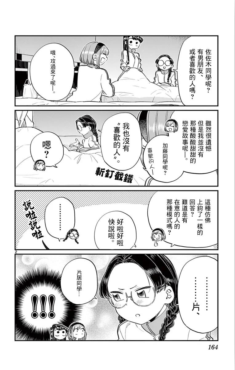 112第二天晚上-古见同学有交流障碍症-ODA TOMOHITO,小学馆（第2张）