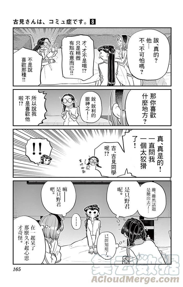 112第二天晚上-古见同学有交流障碍症-ODA TOMOHITO,小学馆（第3张）