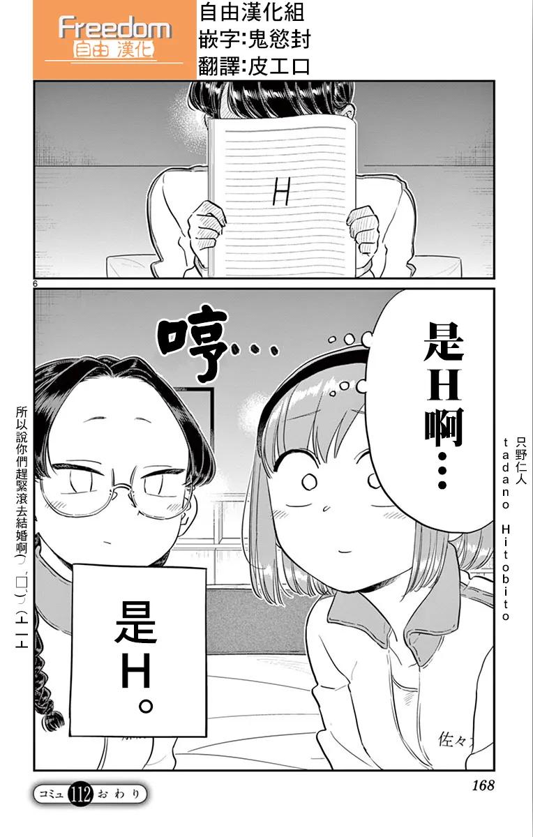 112第二天晚上-古见同学有交流障碍症-ODA TOMOHITO,小学馆（第6张）