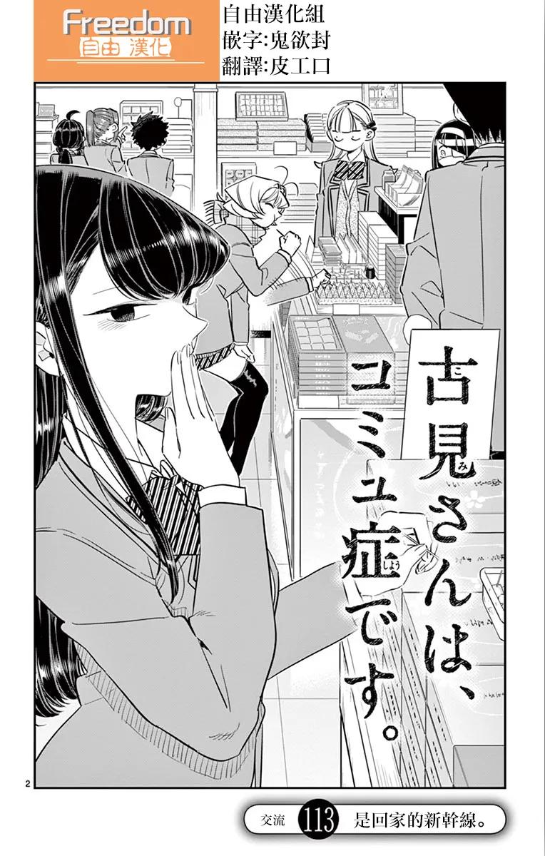 113返程的新干线-古见同学有交流障碍症-ODA TOMOHITO,小学馆（第2张）