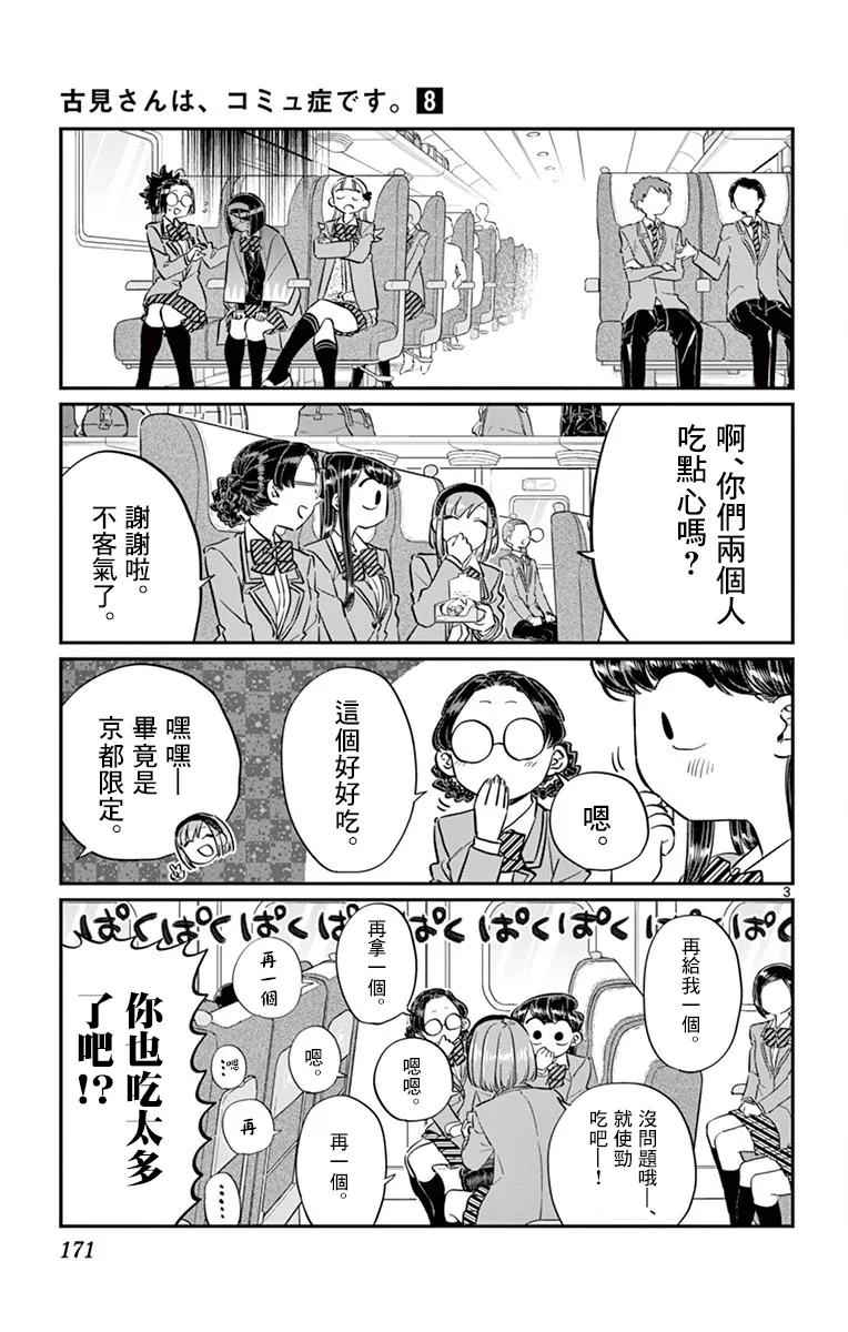 113返程的新干线-古见同学有交流障碍症-ODA TOMOHITO,小学馆（第3张）