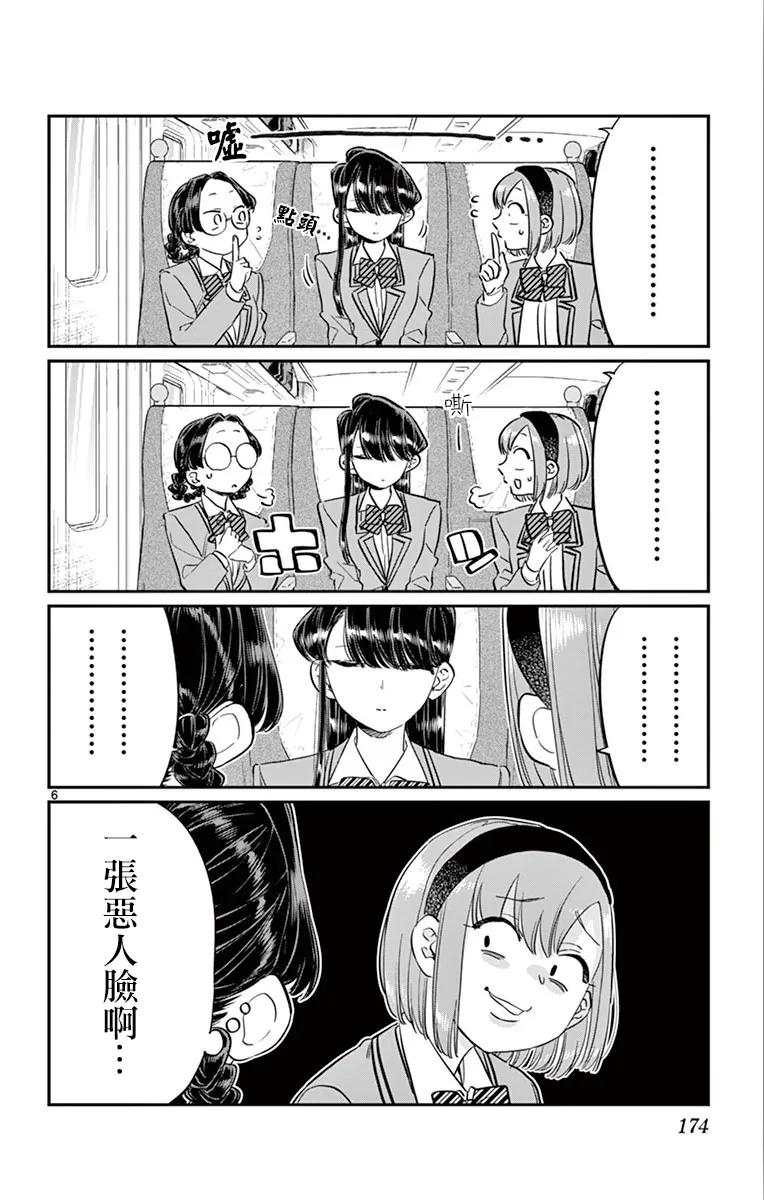 113返程的新干线-古见同学有交流障碍症-ODA TOMOHITO,小学馆（第6张）