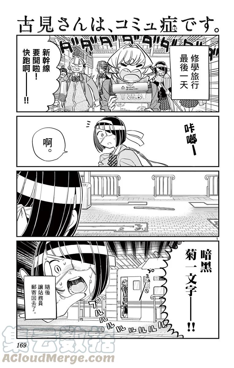 113返程的新干线-古见同学有交流障碍症-ODA TOMOHITO,小学馆（第1张）