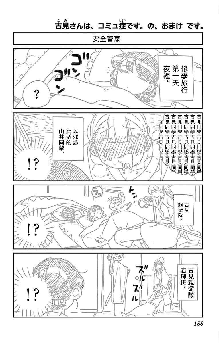 113返程的新干线-古见同学有交流障碍症-ODA TOMOHITO,小学馆（第20张）