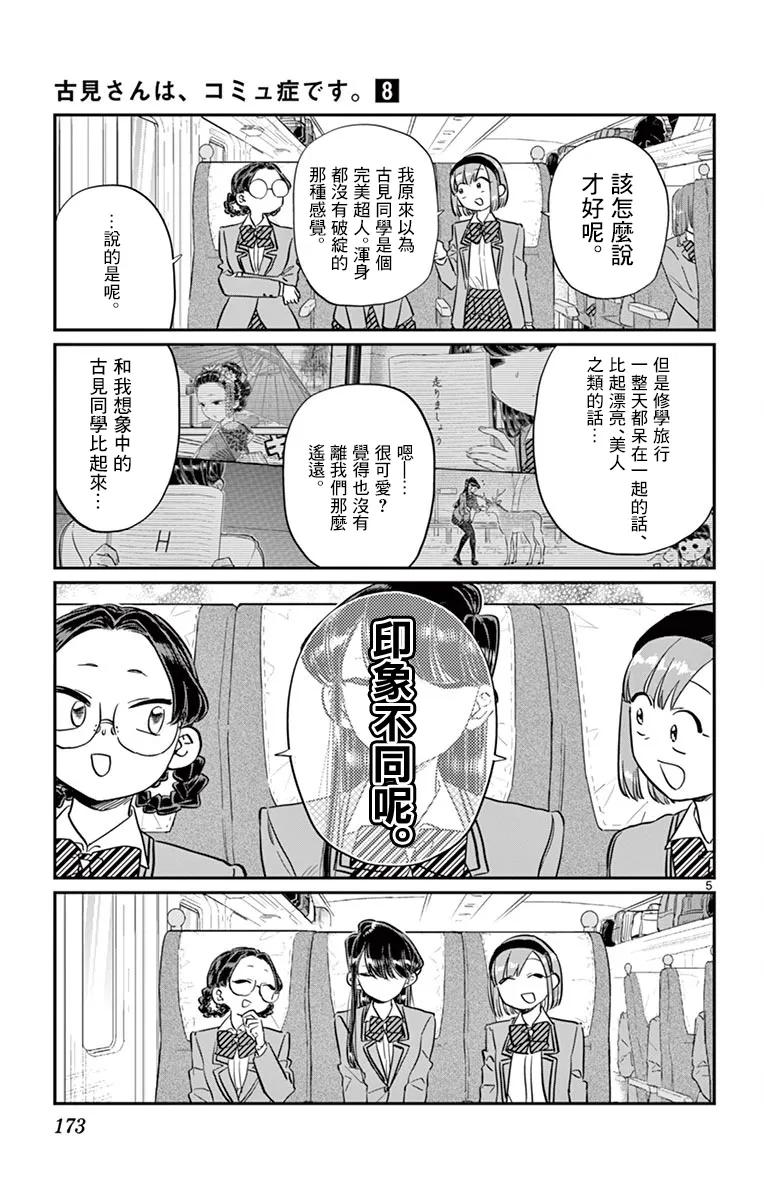 113返程的新干线-古见同学有交流障碍症-ODA TOMOHITO,小学馆（第5张）