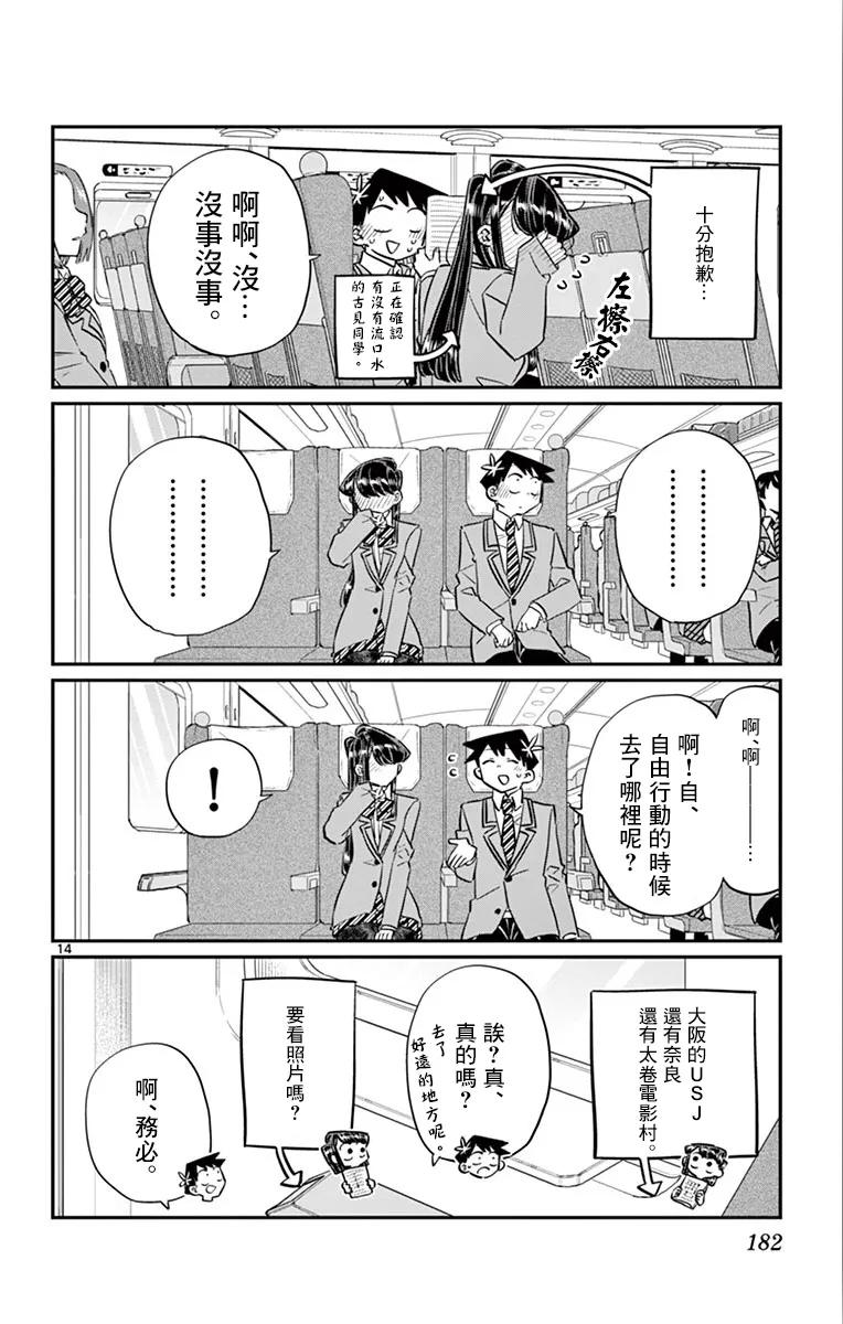 113返程的新干线-古见同学有交流障碍症-ODA TOMOHITO,小学馆（第14张）
