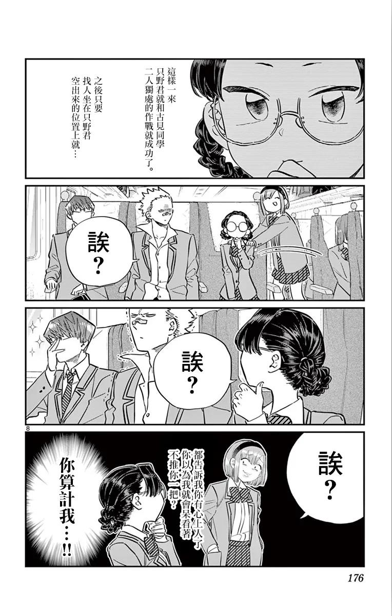 113返程的新干线-古见同学有交流障碍症-ODA TOMOHITO,小学馆（第8张）