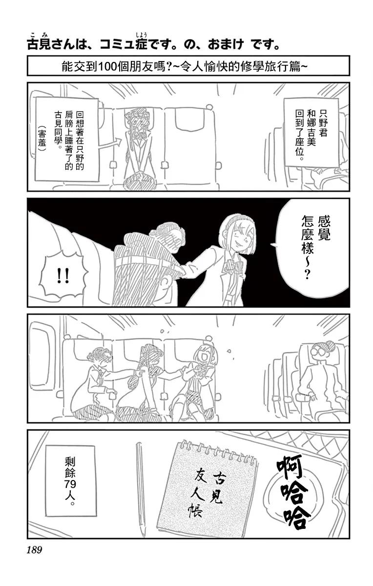 113返程的新干线-古见同学有交流障碍症-ODA TOMOHITO,小学馆（第21张）