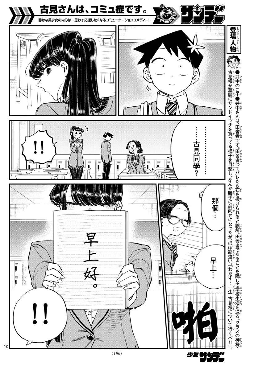 114大家的交流-古见同学有交流障碍症-ODA TOMOHITO,小学馆（第10张）