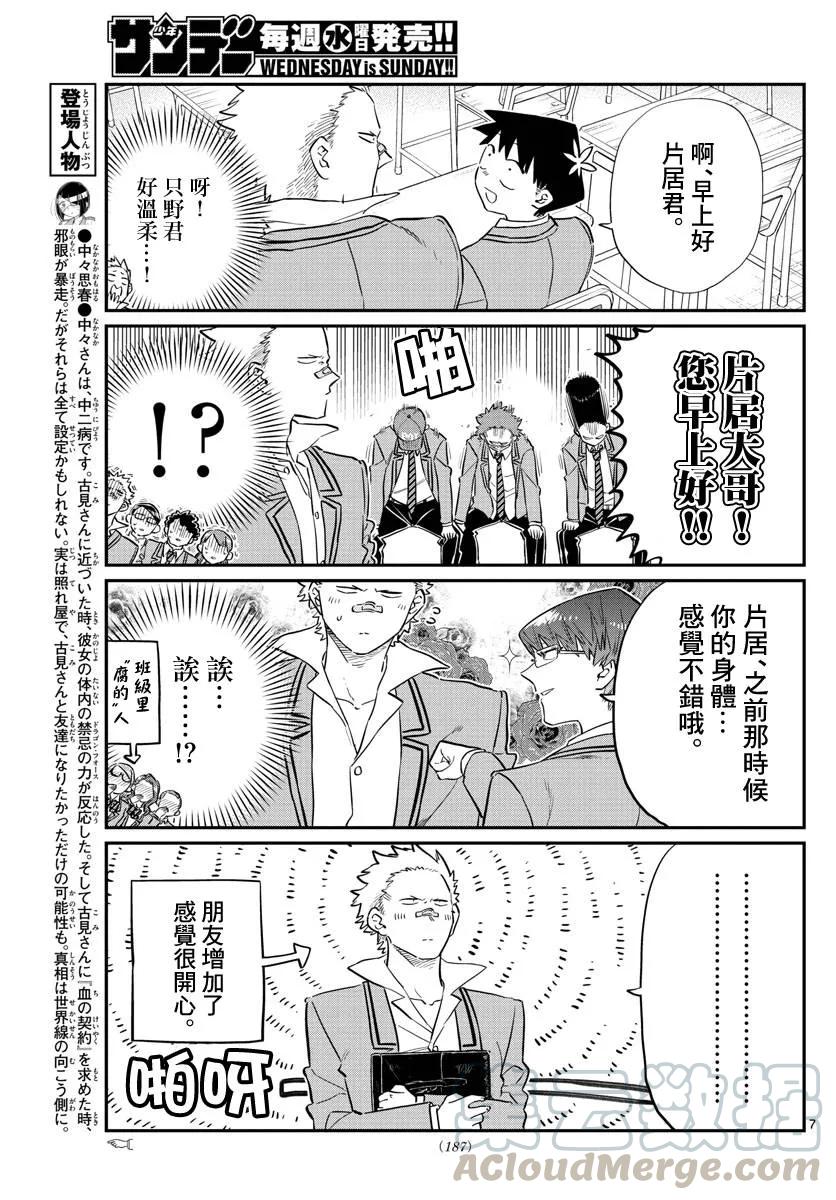 114大家的交流-古见同学有交流障碍症-ODA TOMOHITO,小学馆（第7张）