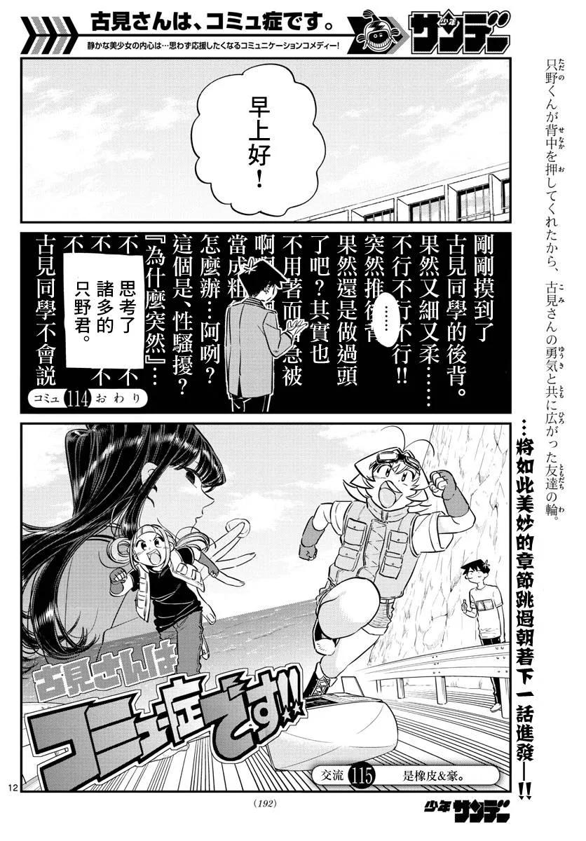 114大家的交流-古见同学有交流障碍症-ODA TOMOHITO,小学馆（第12张）