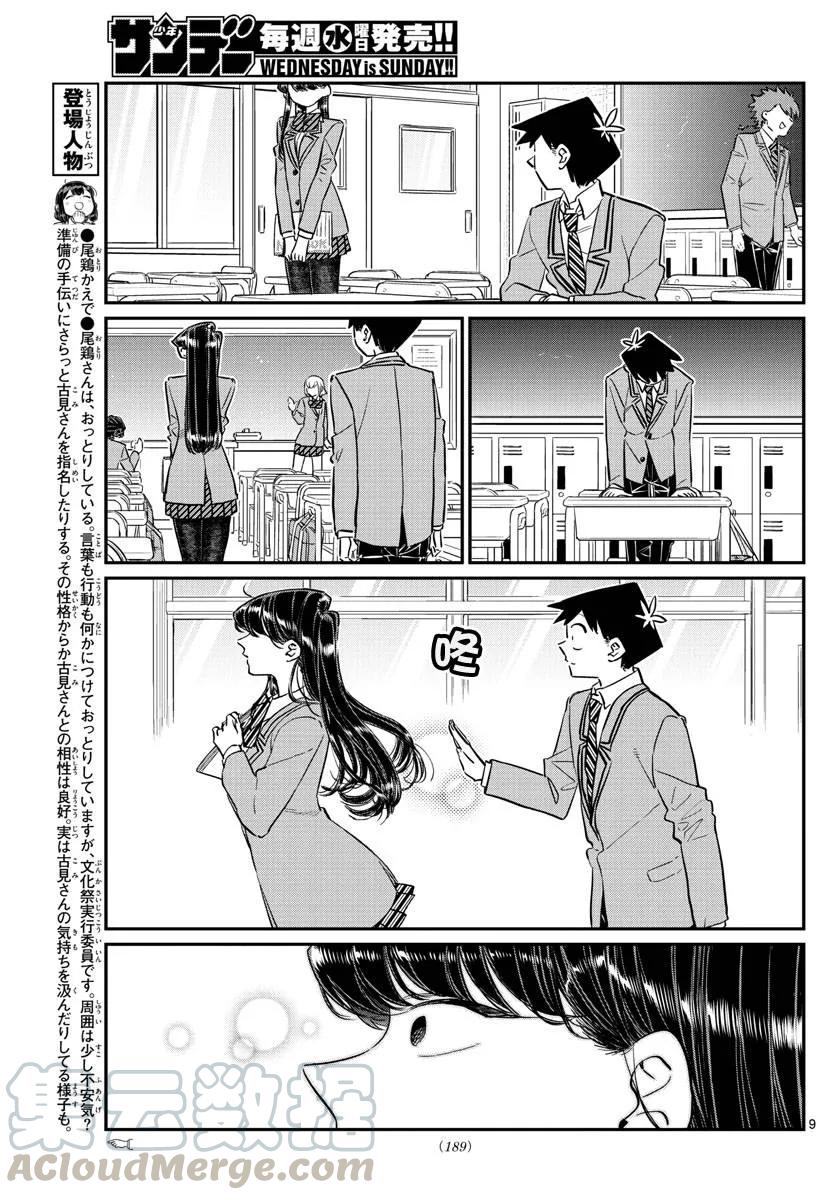114大家的交流-古见同学有交流障碍症-ODA TOMOHITO,小学馆（第9张）