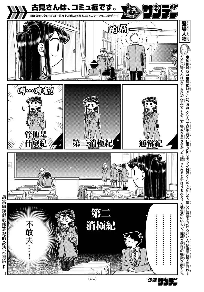 114大家的交流-古见同学有交流障碍症-ODA TOMOHITO,小学馆（第8张）