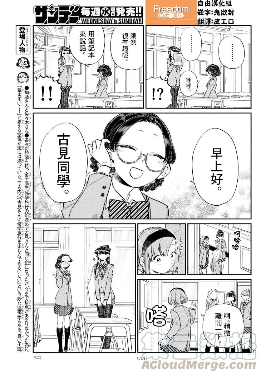 114大家的交流-古见同学有交流障碍症-ODA TOMOHITO,小学馆（第11张）