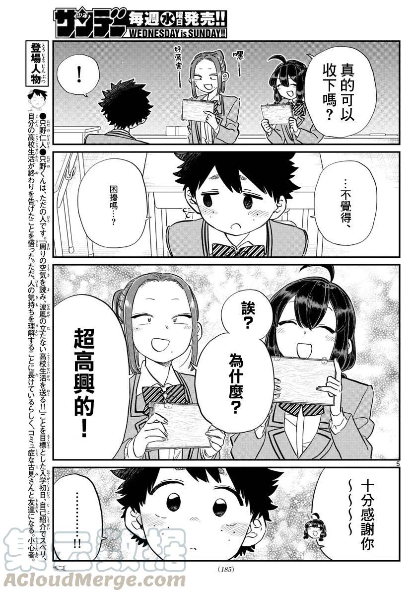 114大家的交流-古见同学有交流障碍症-ODA TOMOHITO,小学馆（第5张）