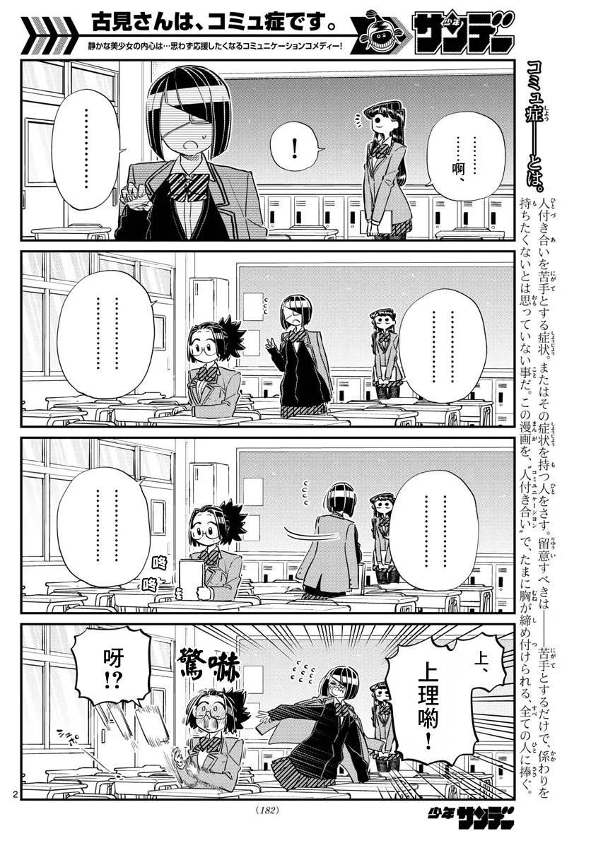 114大家的交流-古见同学有交流障碍症-ODA TOMOHITO,小学馆（第2张）