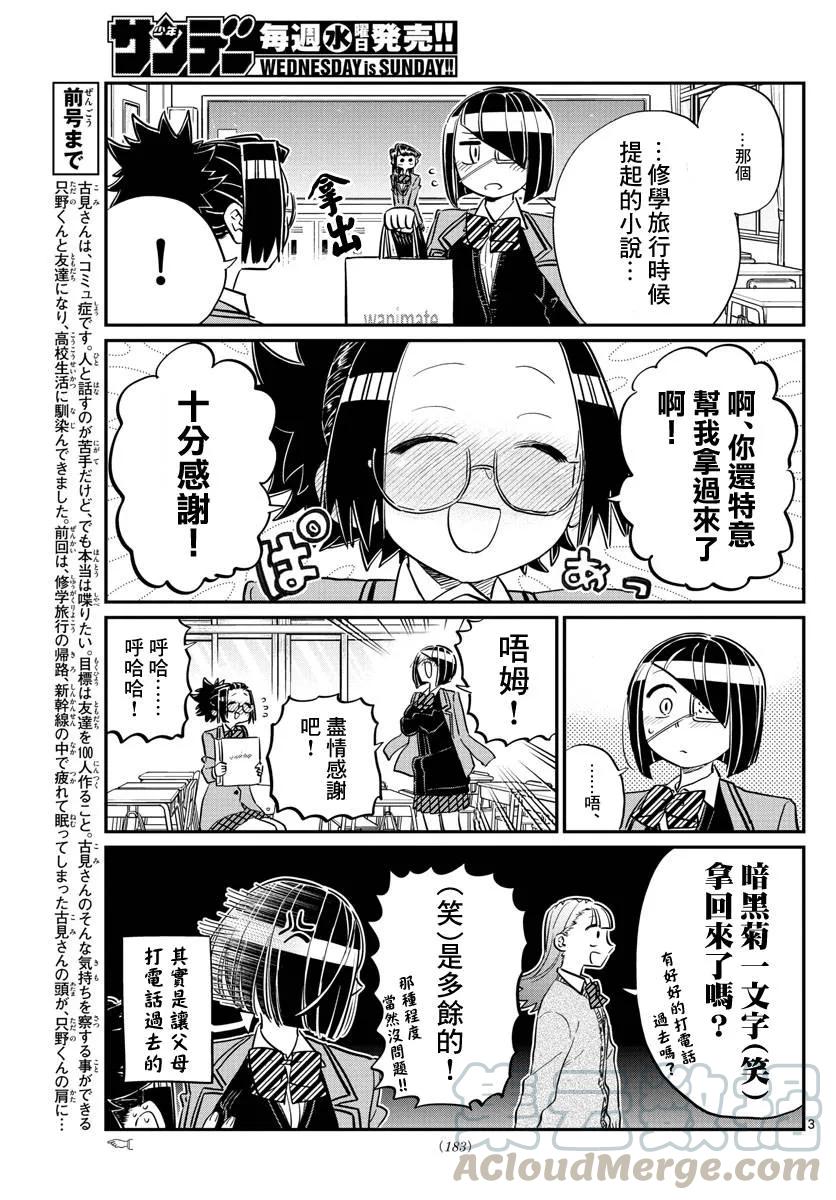 114大家的交流-古见同学有交流障碍症-ODA TOMOHITO,小学馆（第3张）