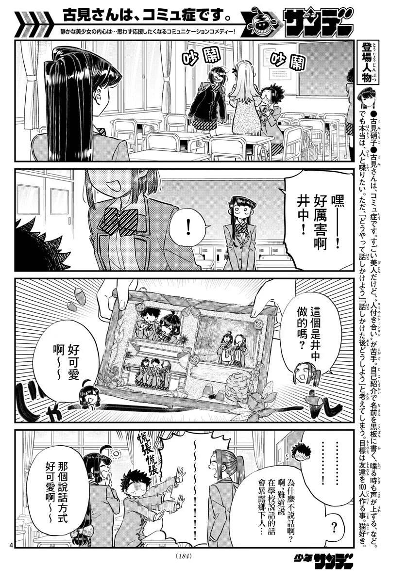 114大家的交流-古见同学有交流障碍症-ODA TOMOHITO,小学馆（第4张）