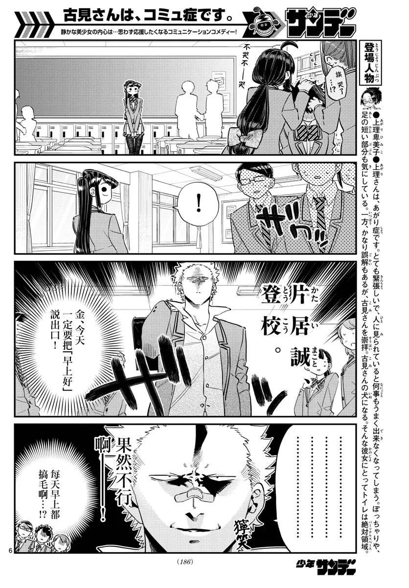 114大家的交流-古见同学有交流障碍症-ODA TOMOHITO,小学馆（第6张）