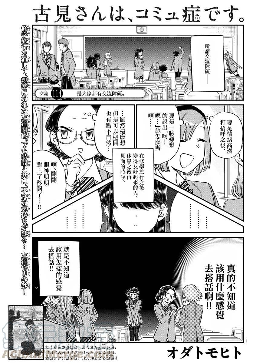 114大家的交流-古见同学有交流障碍症-ODA TOMOHITO,小学馆（第1张）