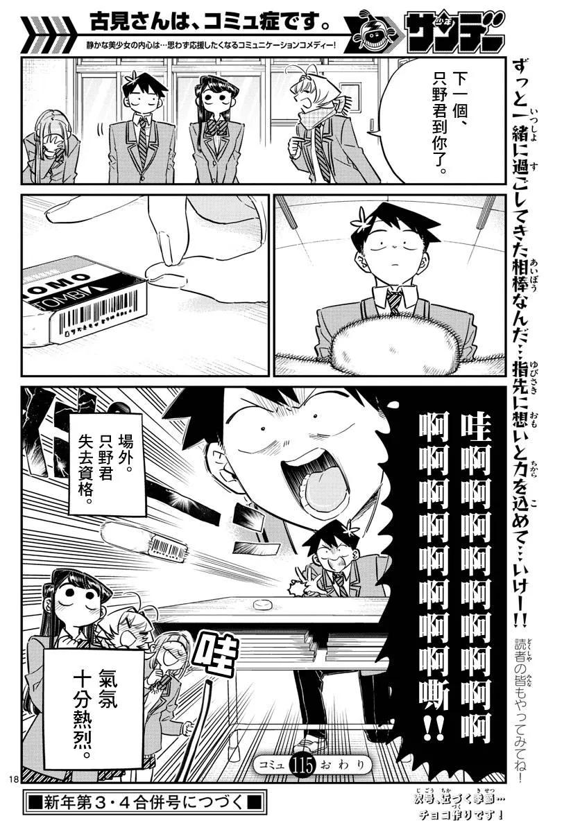 115橡皮&GO-古见同学有交流障碍症-ODA TOMOHITO,小学馆（第6张）
