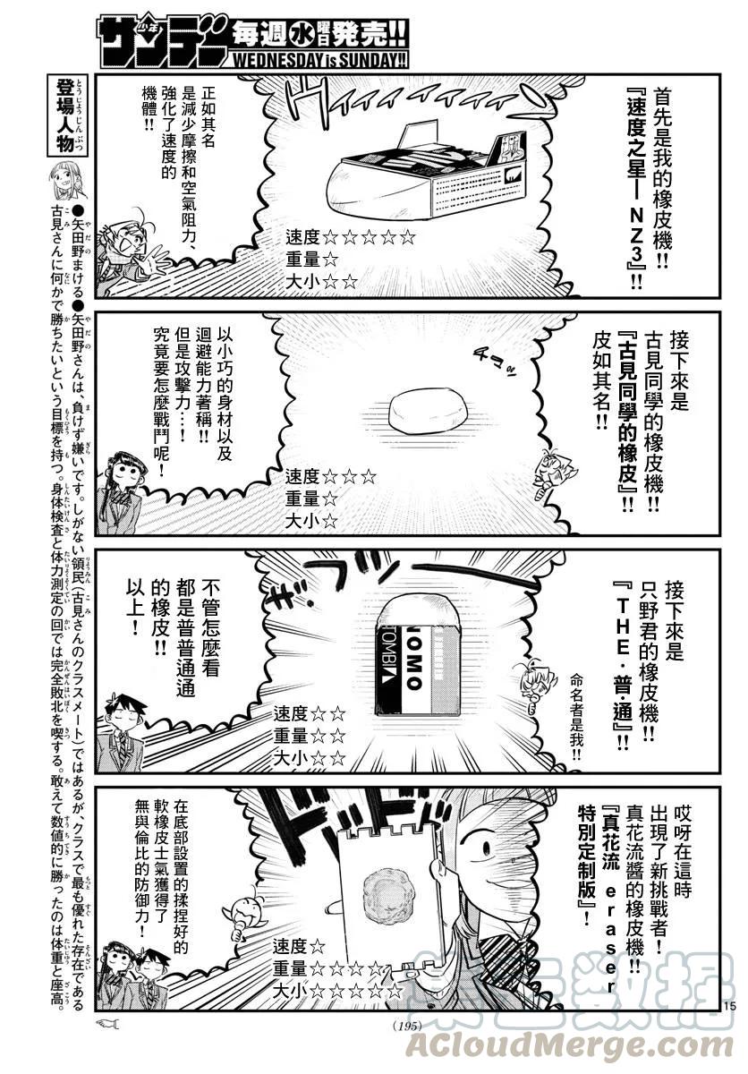 115橡皮&GO-古见同学有交流障碍症-ODA TOMOHITO,小学馆（第3张）