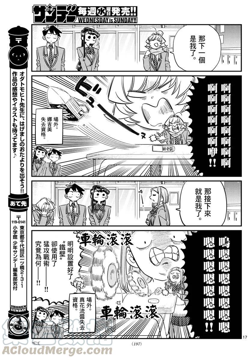 115橡皮&GO-古见同学有交流障碍症-ODA TOMOHITO,小学馆（第5张）
